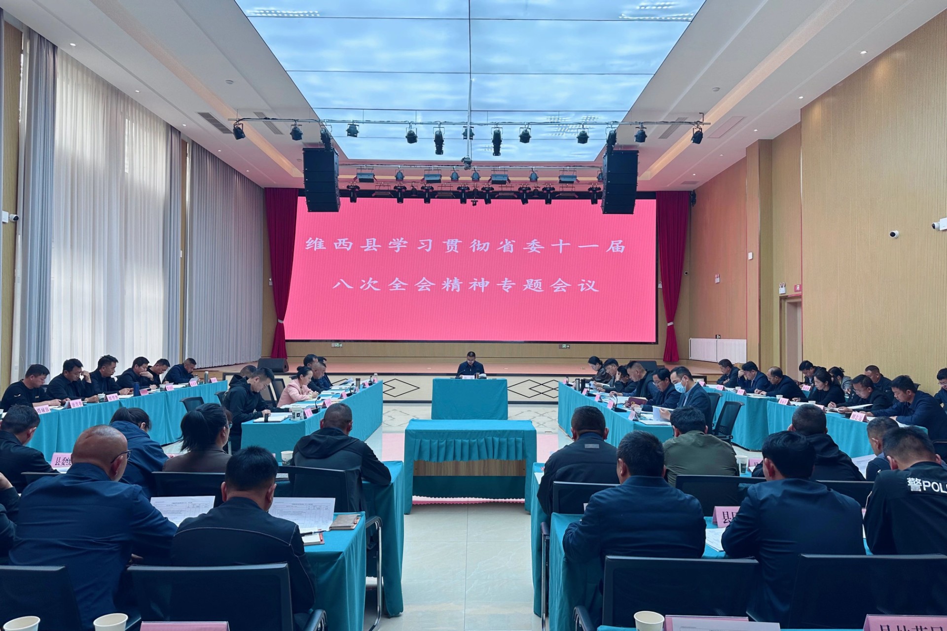 维西县召开学习贯彻省委十一届八次全会精神专题会
