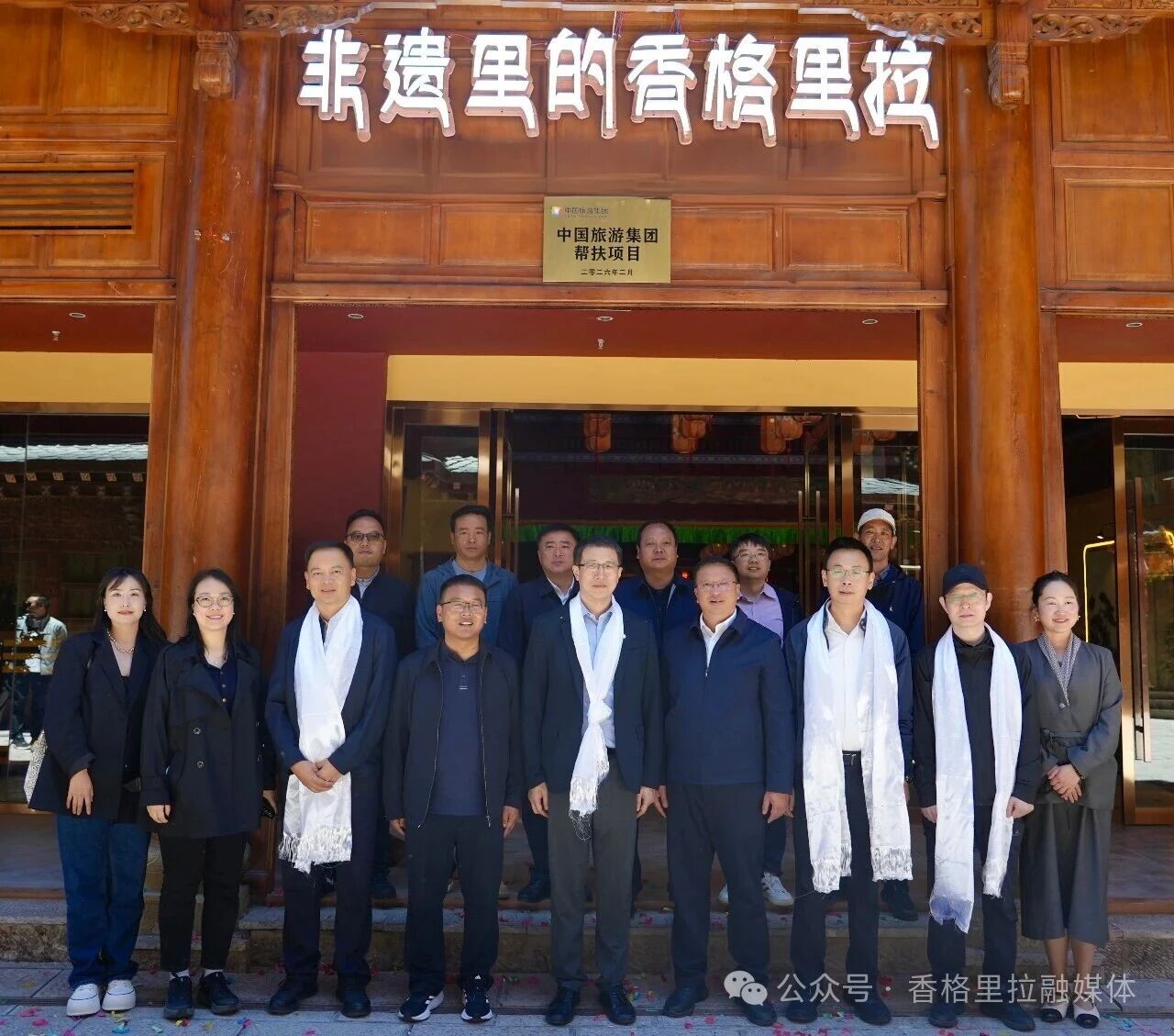 黄龙新与中国旅游集团吴强出席独克宗古城非遗展销中心揭牌仪式 实地调研尼西乡文旅产业发展工作